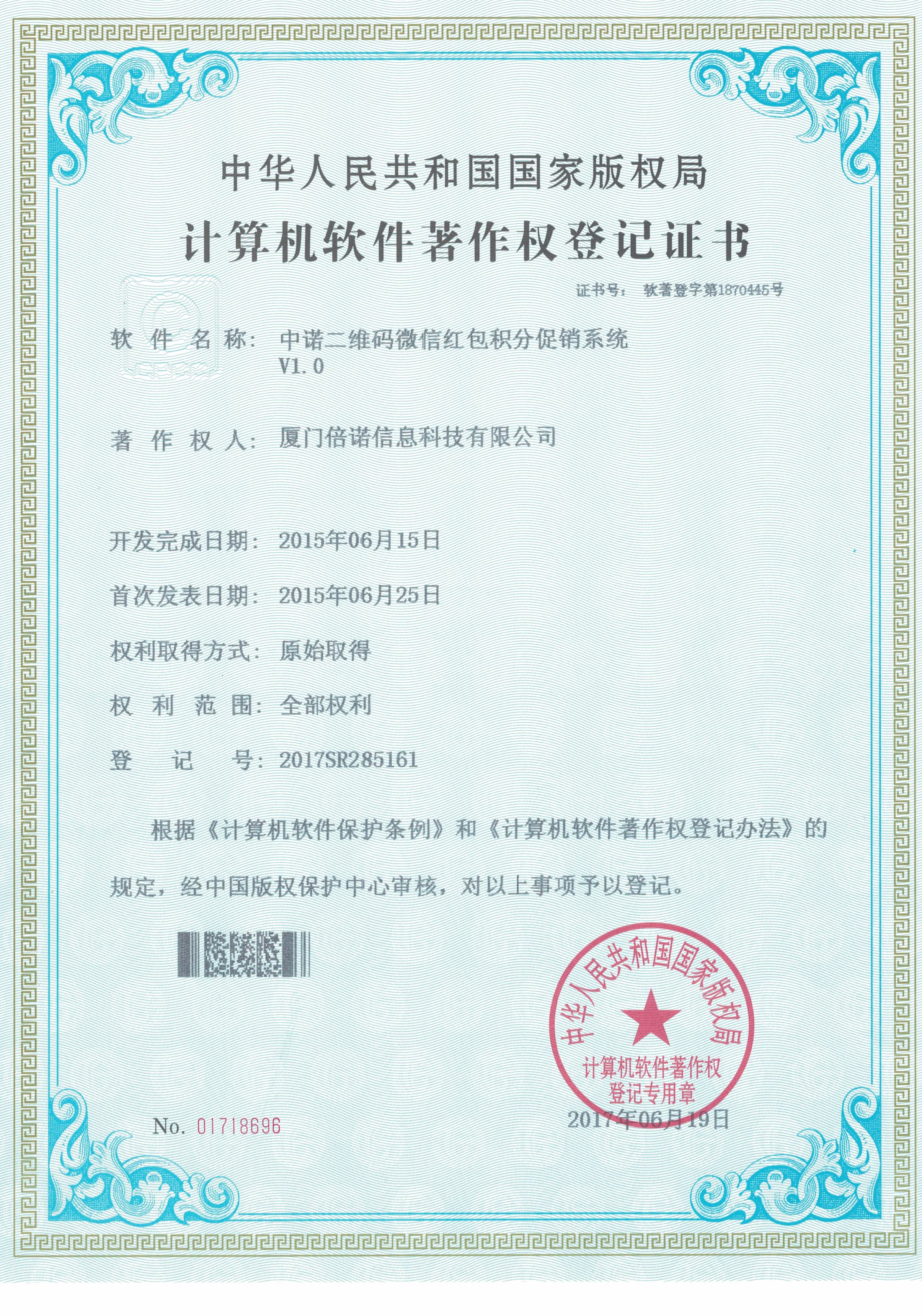 二维码微信红包积分促销系统