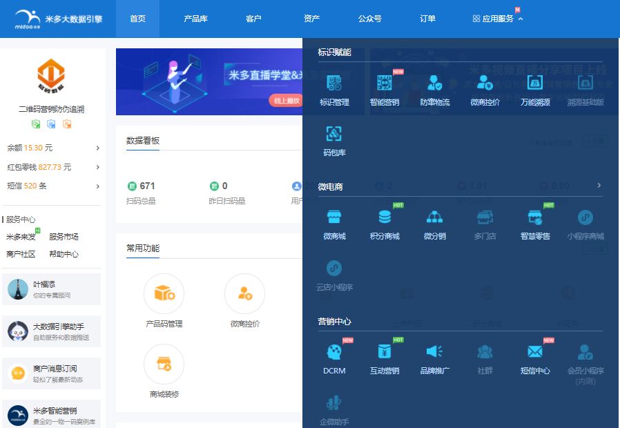 一物一码大数据营销管理系统